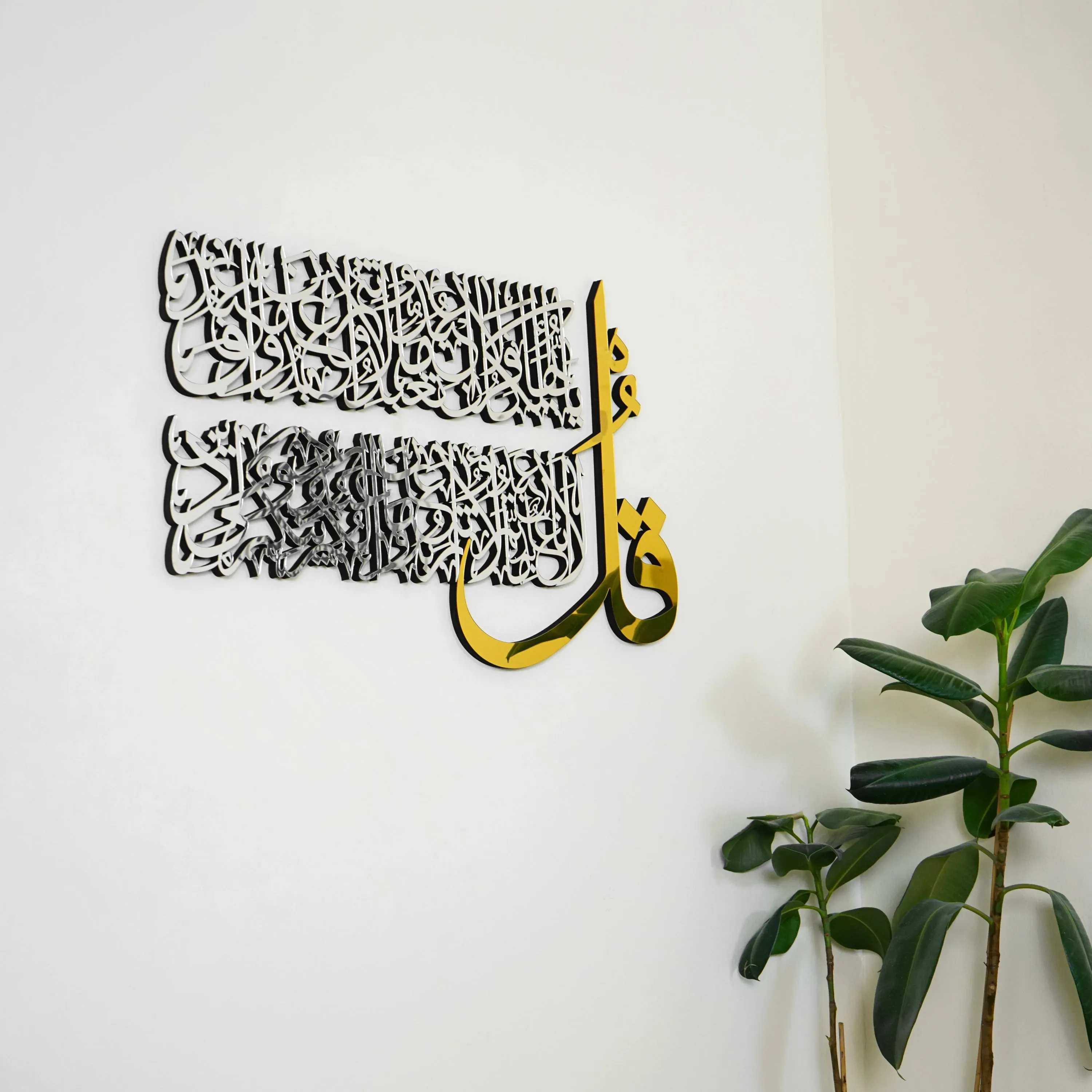 4 Quls Surah Al Falaq, An Nas, Al Kafirun, Al Ikhlas Wooden Islamic Wall Art