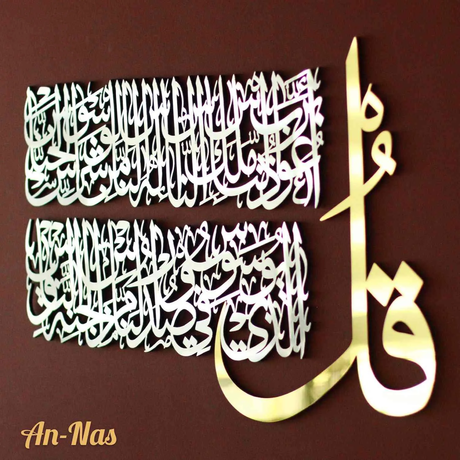 4 Quls Surah Al Falaq, An Nas, Al Kafirun, Al Ikhlas Wooden Islamic Wall Art