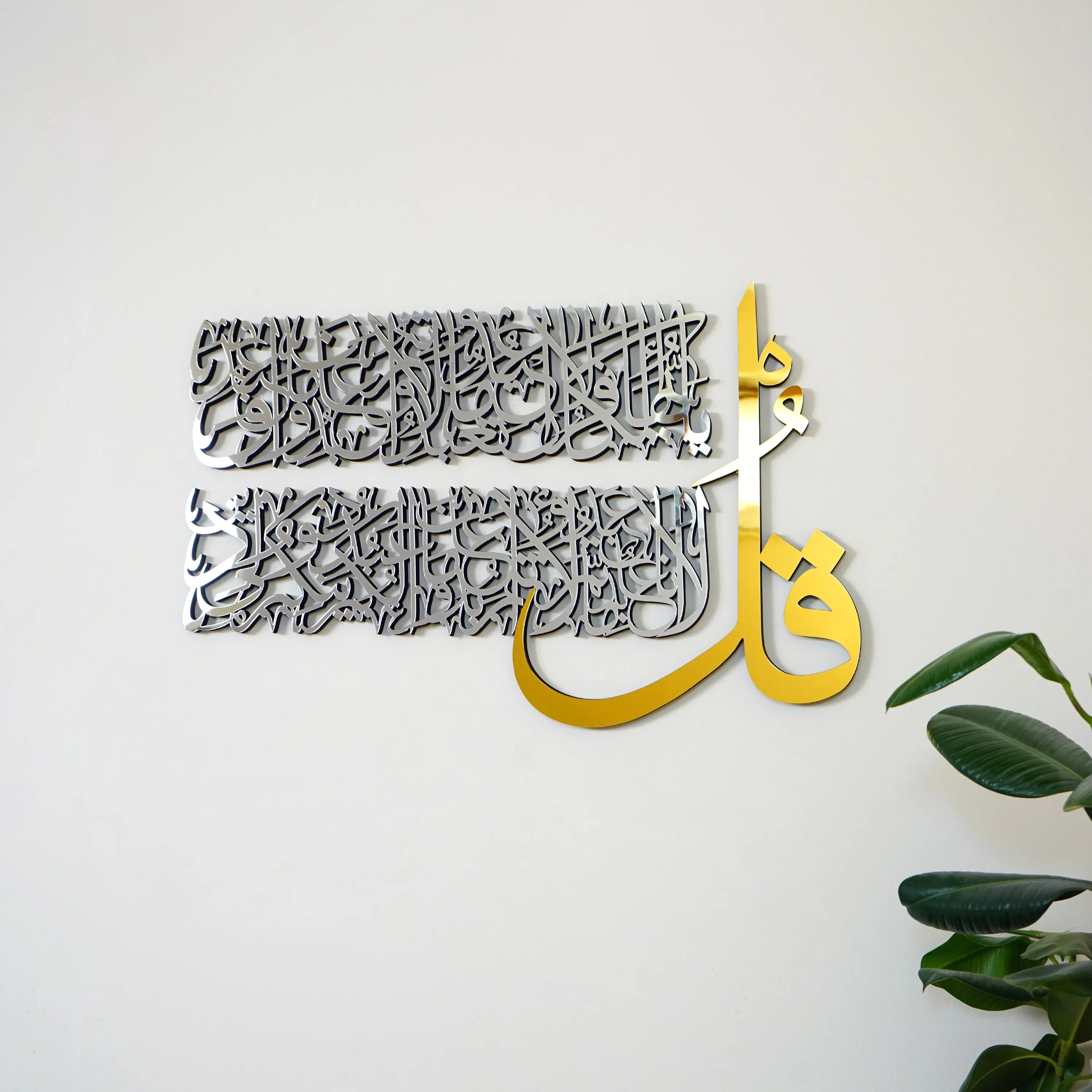 4 Quls Surah Al Falaq, An Nas, Al Kafirun, Al Ikhlas Wooden Islamic Wall Art