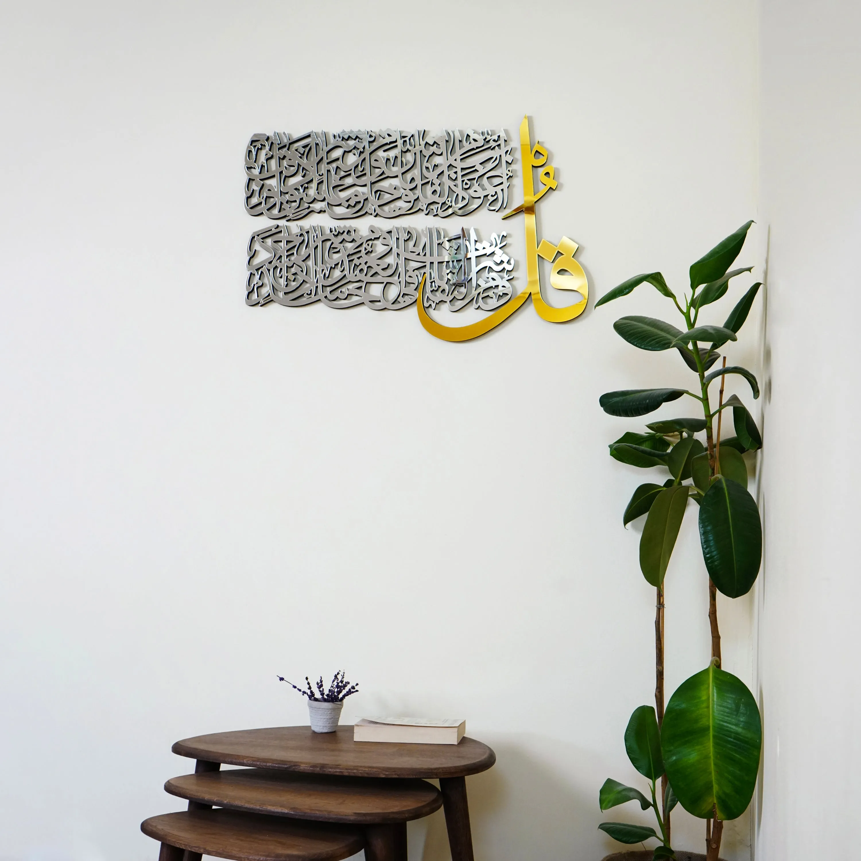 4 Quls Surah Al Falaq, An Nas, Al Kafirun, Al Ikhlas Wooden Islamic Wall Art