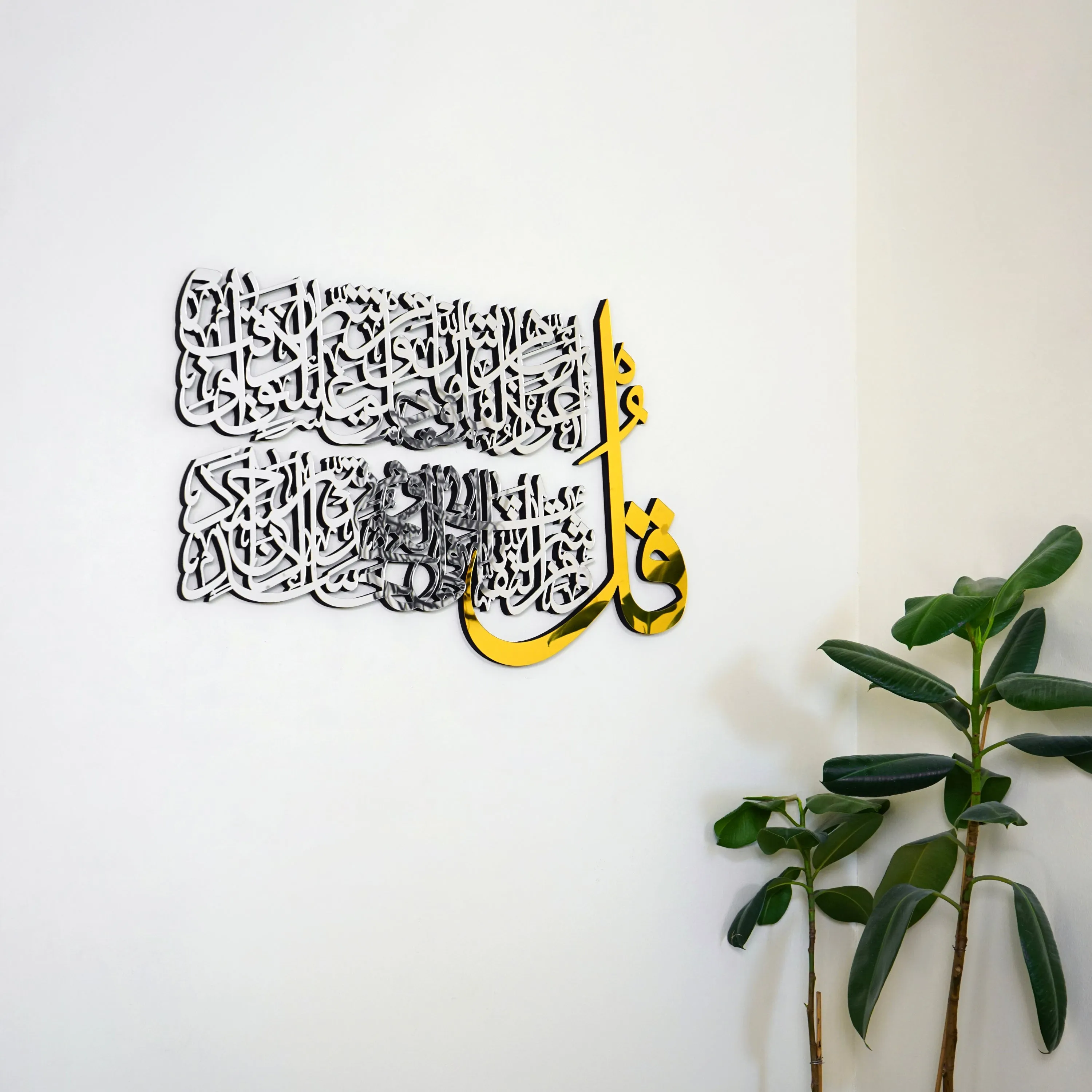 4 Quls Surah Al Falaq, An Nas, Al Kafirun, Al Ikhlas Wooden Islamic Wall Art