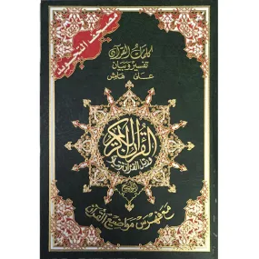 Deluxe Tajweed Quran without Case Pocket size (4 x 5.5) مصحف تجويد