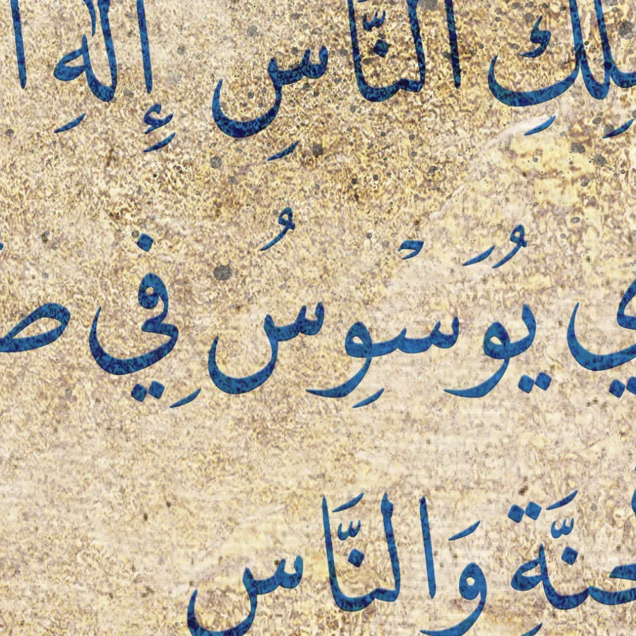 ISLAMIC ART-Quls-Nas-Falaq-Ikhlas-Giclée Fine Art Print
