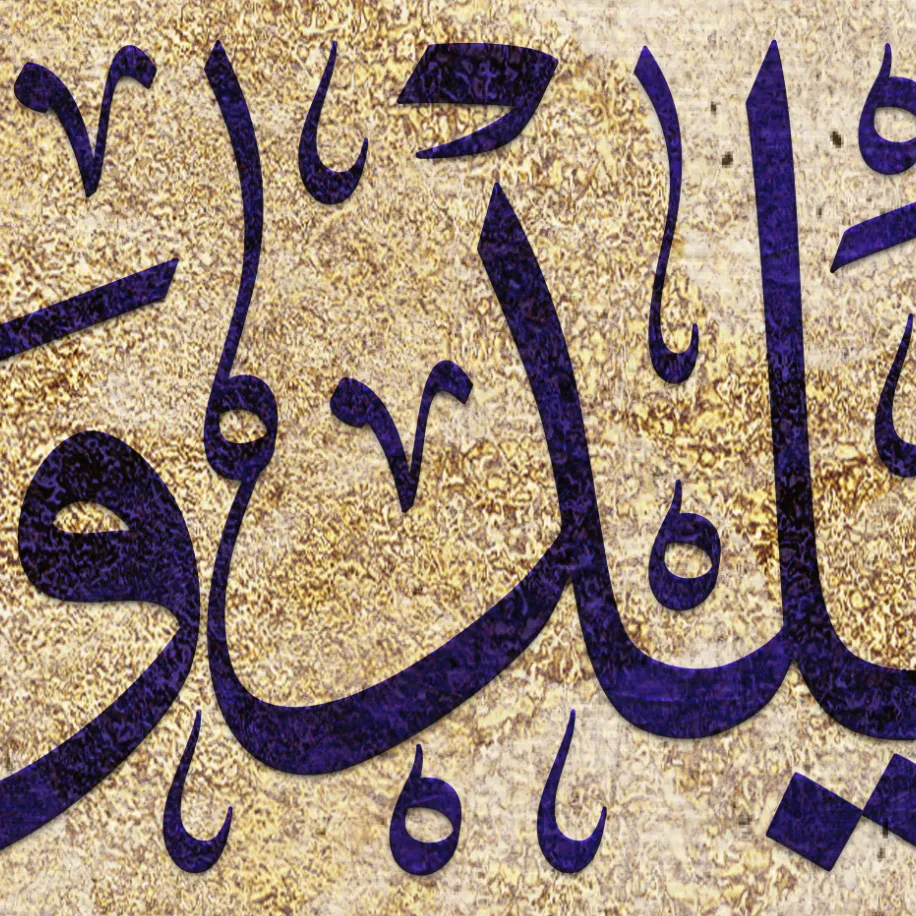 ISLAMIC ART-Quls-Nas-Falaq-Ikhlas-Giclée Fine Art Print