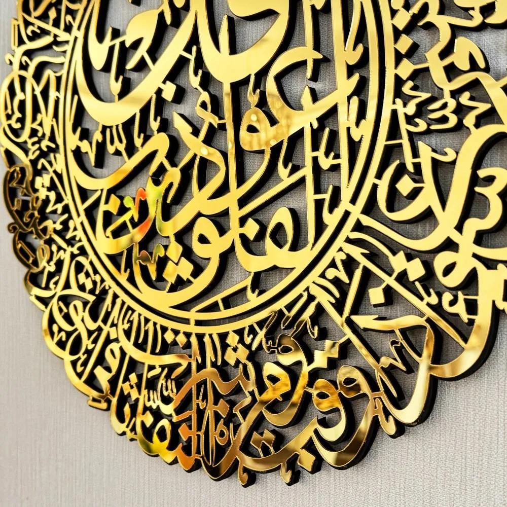Set of Ayatul Kursi, Surah Al-Falaq and Surah An-Nâs Wooden Islamic Wall Art