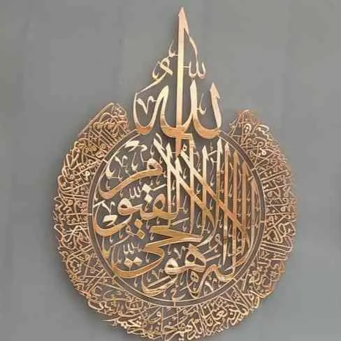 Set of Ayatul Kursi, Surah Al Falaq, Surah An Nas Shiny Metal Copper Islamic Wall Art