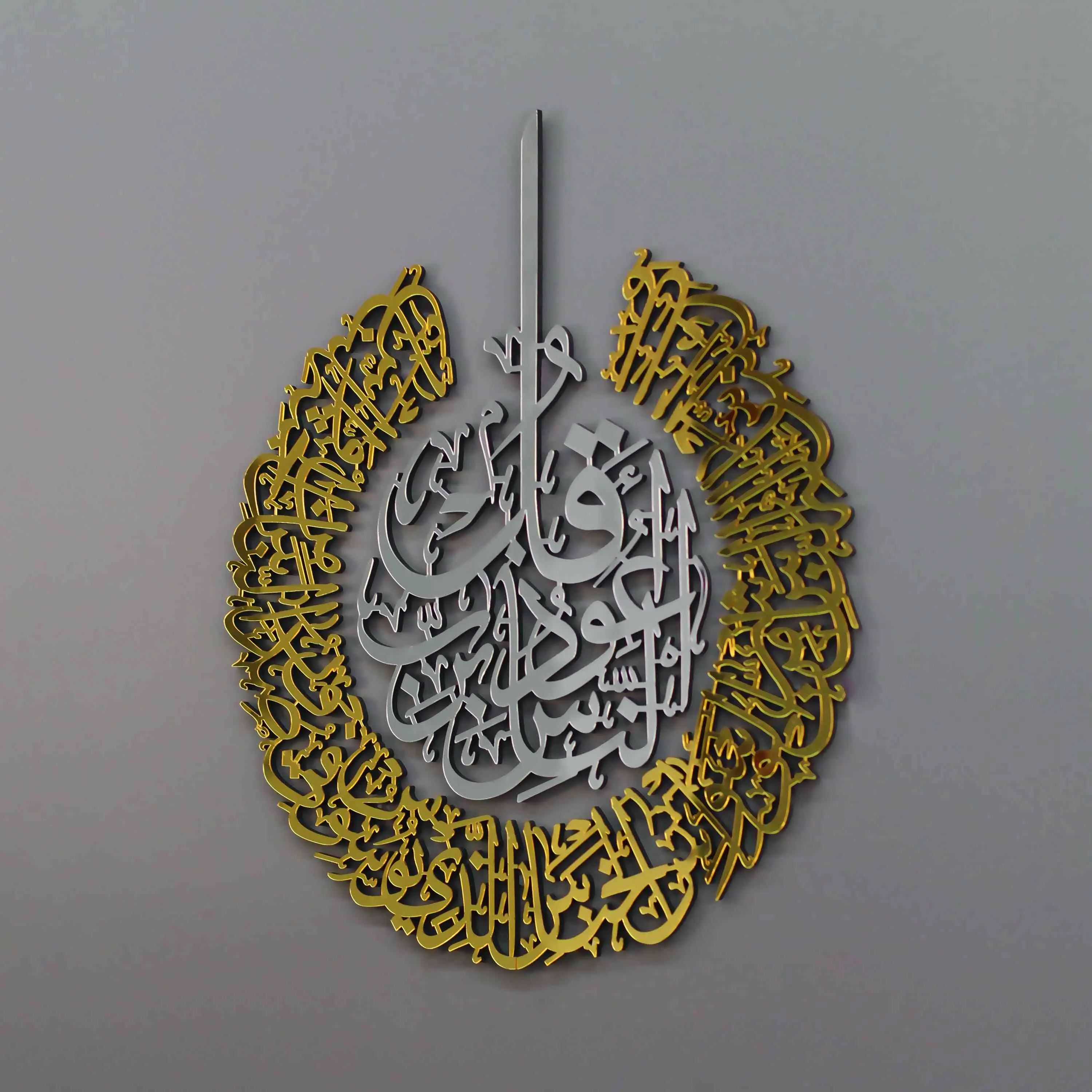 Surah Al-Falaq, Surah An-Nas Acrylic/Wooden Islamic Wall Art