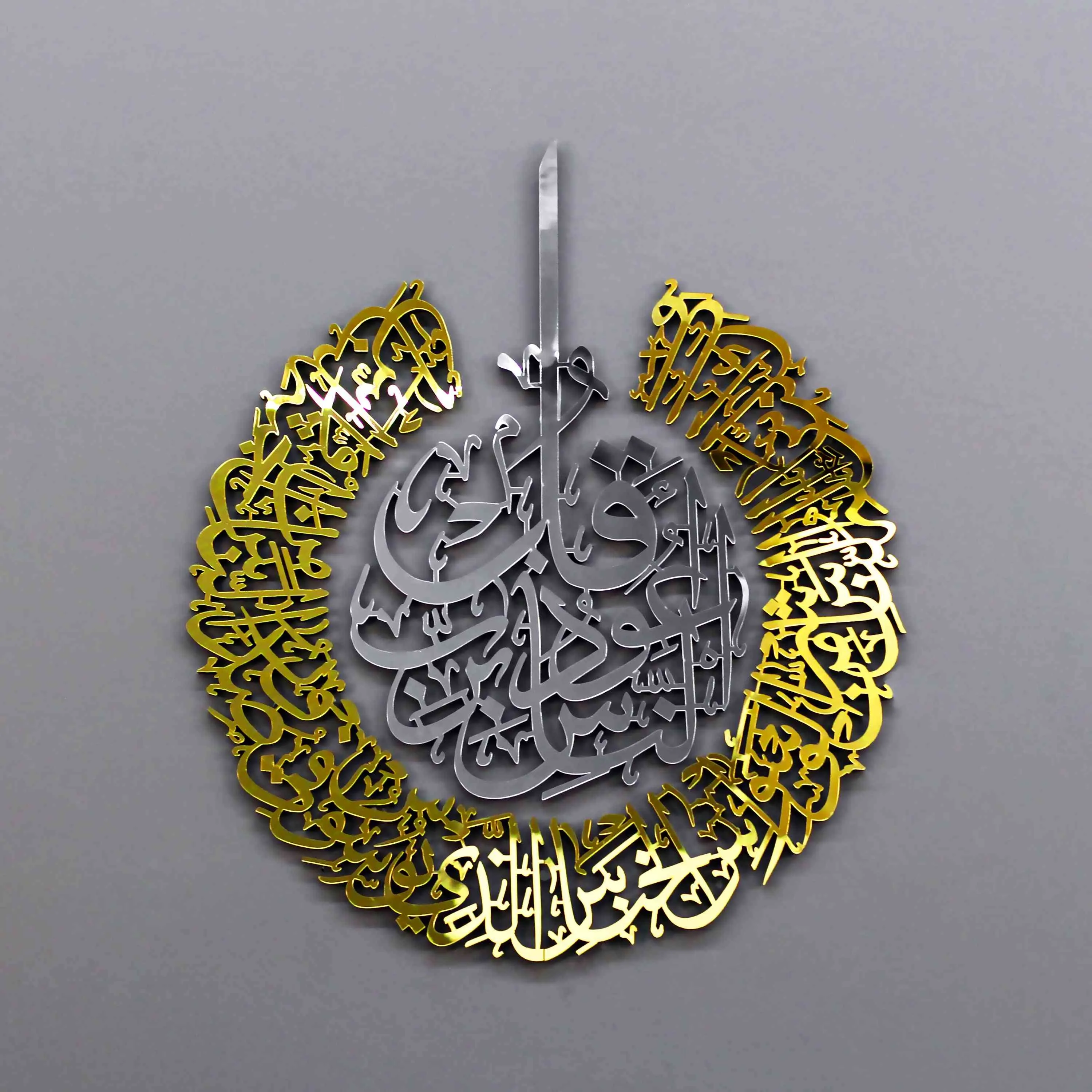 Surah Al-Falaq, Surah An-Nas Acrylic/Wooden Islamic Wall Art