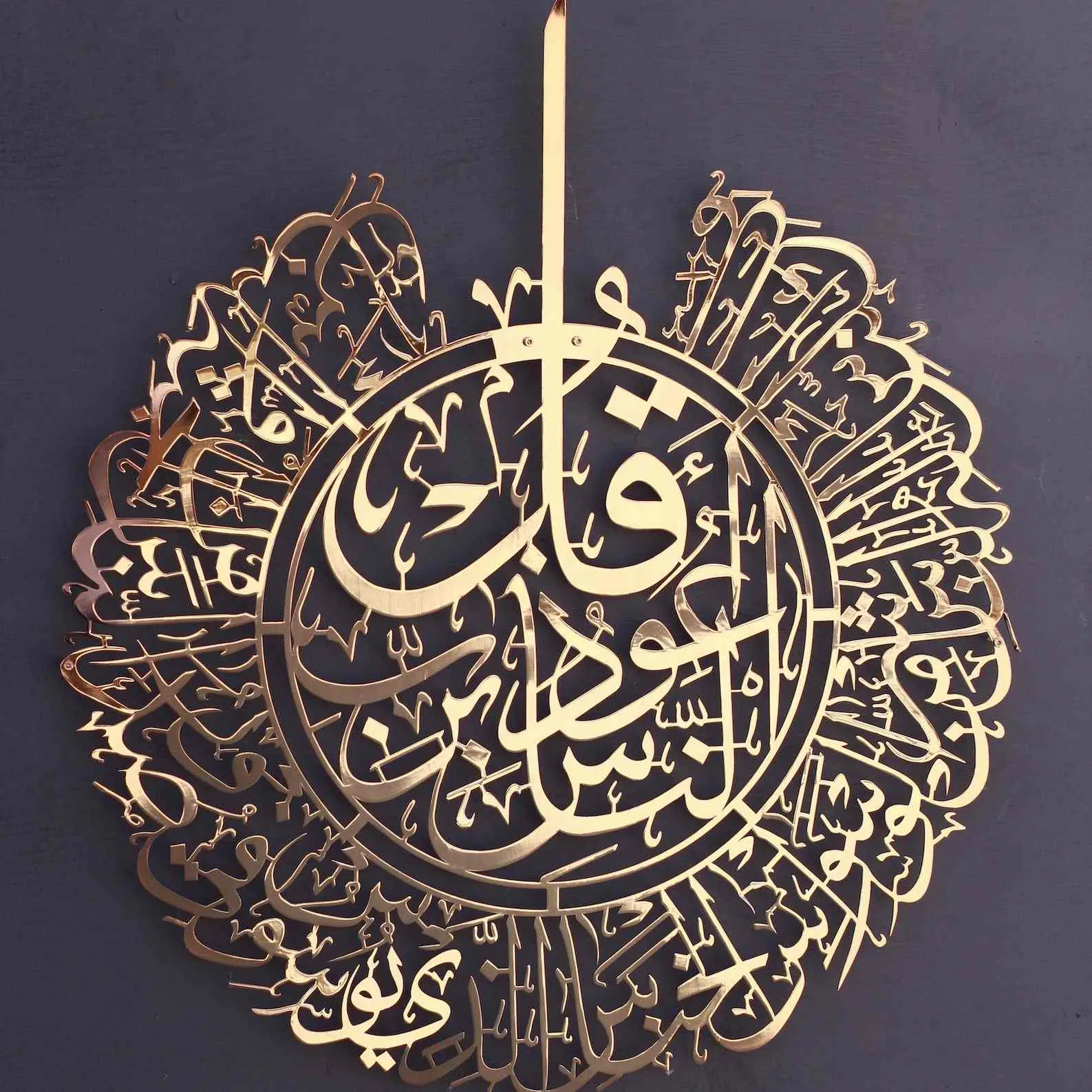 Surah Al-Nas Shiny Copper Polished Metal Islamic Wall Art